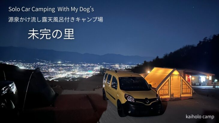 【50代女子⁉︎ソロキャンプ】2025年最後のキャンプは過去一寒い雪と強風と最高すぎる夜景と温泉で締めくくる｜未完の里キャンプ場 | Solo camping Vlog［79］