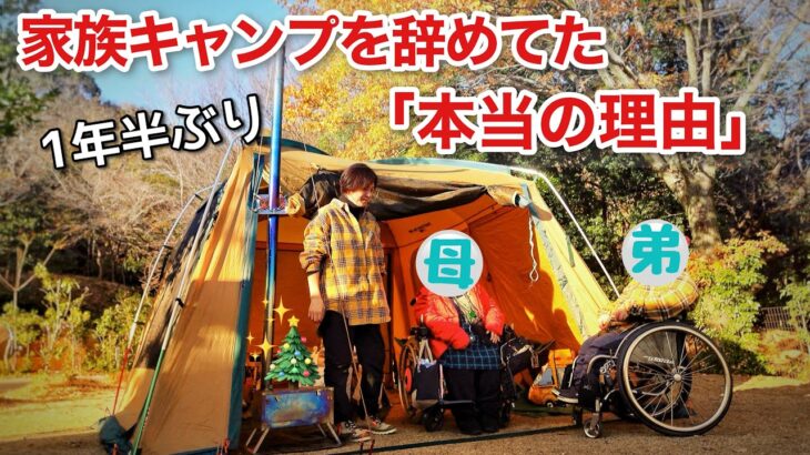1年半ぶり家族キャンプ再開【車椅子】薪ストーブ