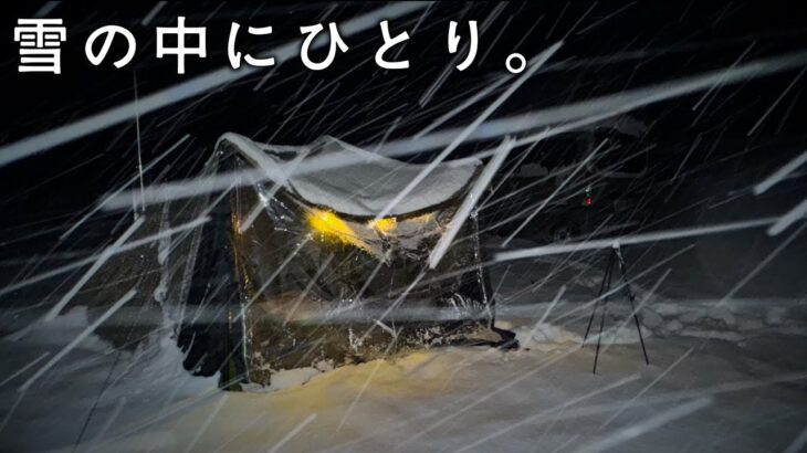 雪の降る山の中でひとりホットテント寒中おでん🍢【雪中キャンプ】