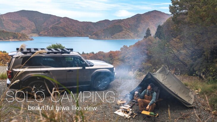 【絶景】奥琵琶湖で焚き火キャンプ飯！