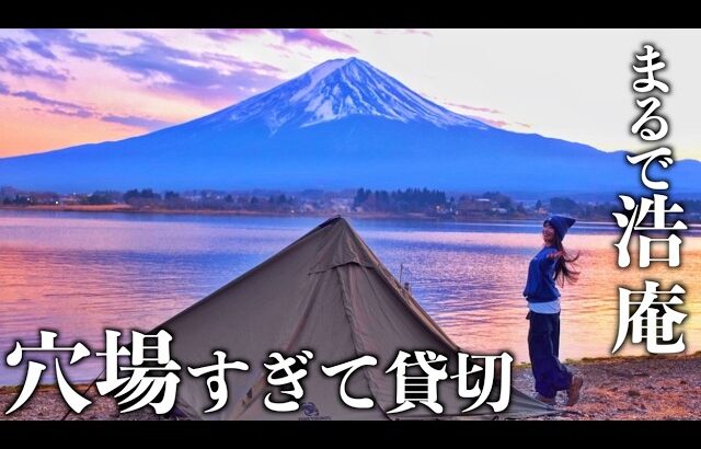 【超穴場】本当は教えたくない富士湖畔…。久しぶりにあの方と！
