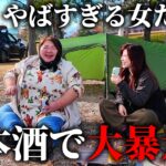 感動の再会！日本酒飲んで大暴走した女たちがやばすぎた…【知内浜オートキャンプ場 / JaiJai】