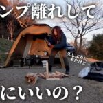 【女のソロキャンプ】キャンプ離れした人に見てほしいソロキャンプ動画【伊木山フォレストワイルドサイト】