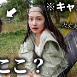 命の危険を感じたソロキャンプ【女ひとり】