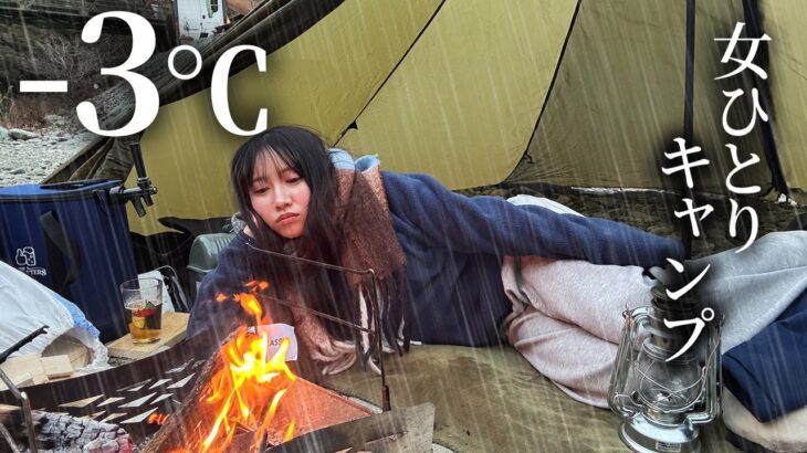 【暖房なし】-3℃の霰が降る日にソロキャンプ。女独りで2ℓビールを飲み干し..