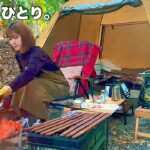 40代女のソロキャンプ｜焚き火で無水カレーを作る静かな夜