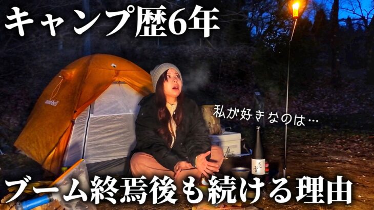 【ソロキャンプ歴6年】ブーム終焉後もキャンプを続けてきて思うこと…【山鳥の森オートキャンプ場 / 熊本県 / 阿蘇】