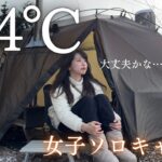 【-14℃】極寒キャンプの中、薪ストーブと熱燗で酔っ払う女【女子ソロキャンプ】