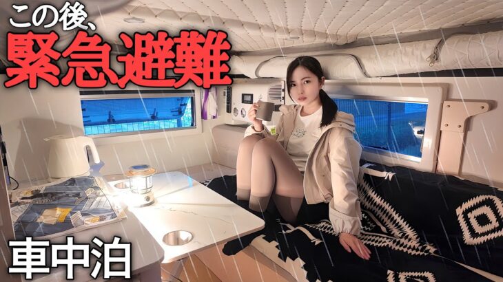【大雨強風】緊急避難⁉︎女1人軽キャンピングカーで夜逃げた理由・・・【車中泊】