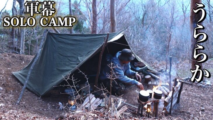 うららかな春の山/50代オヤジの軍幕ソロキャンプ