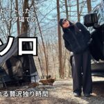 【女１人完ソロ】温泉も入れる大好きなキャンプ場【前編】