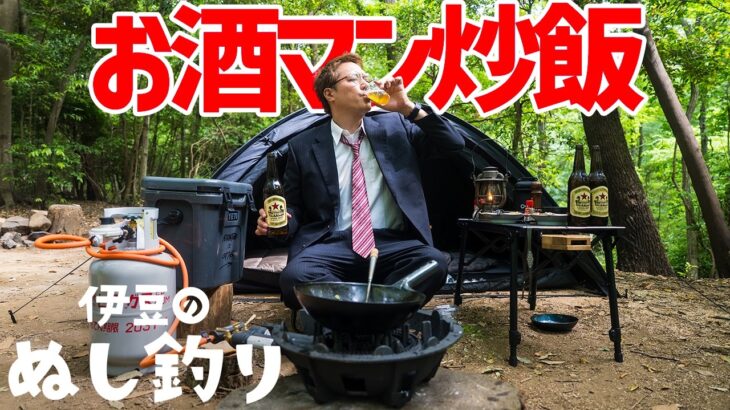 【ソロキャンプ】鶏皮チャーハン餃子暴飲暴食