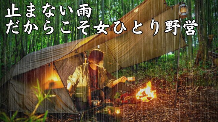 【ソロキャンプ野営女子】設備の無いただの森の中、飯盒をオーブンにして手作りローストポーク