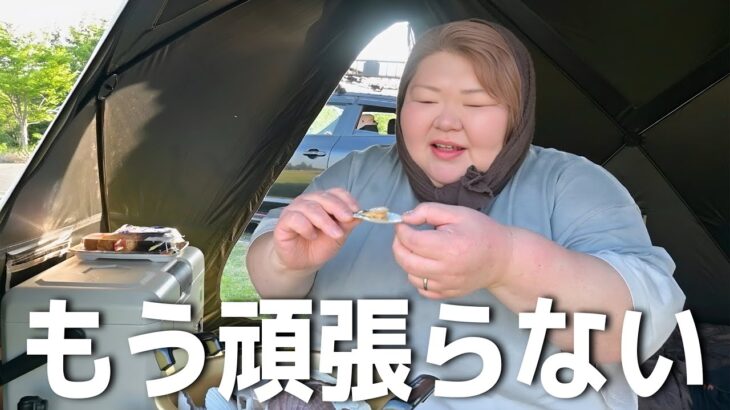 【キャンプ】話題の新幕で速攻設営、手抜きを極めた40代肉女