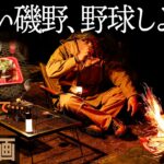 【50代おやじソロキャンプ】春が来たのでカツオで酔鯨を呑んだ河原キャンプ