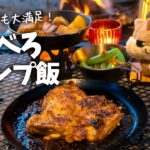 【ソロキャンプ】1,000円以下でも大満足!春のせんべろ【キャンプ飯】vol.03