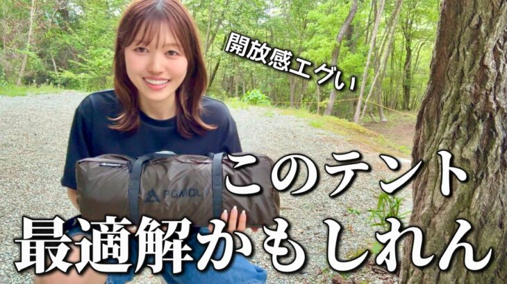 【新テント】これ最適解では！？万能テント立ててみた【また雨】