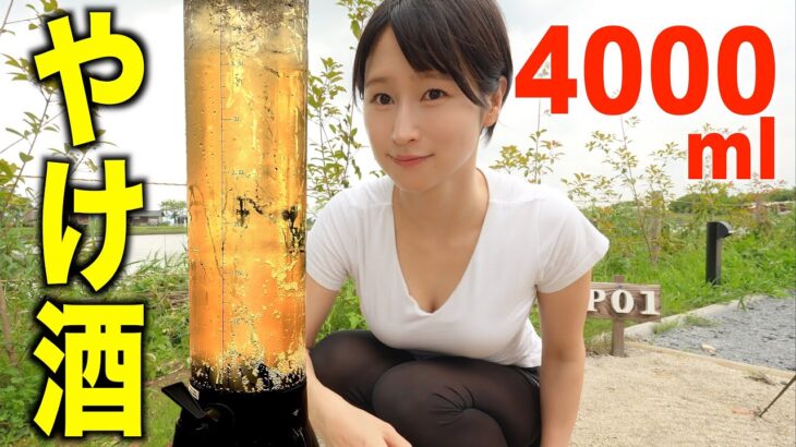 【やけ酒】4000mlのハイボールでストレス爆発キャンプ