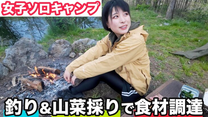 【女子ソロキャンプ】直火キャンプしてたら天候悪化!?現地食材調達キャンプが楽しすぎた！【群馬県旅③】