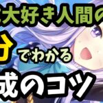【ウマ娘】7分で分かる育成のコツ【ゆっくり実況】