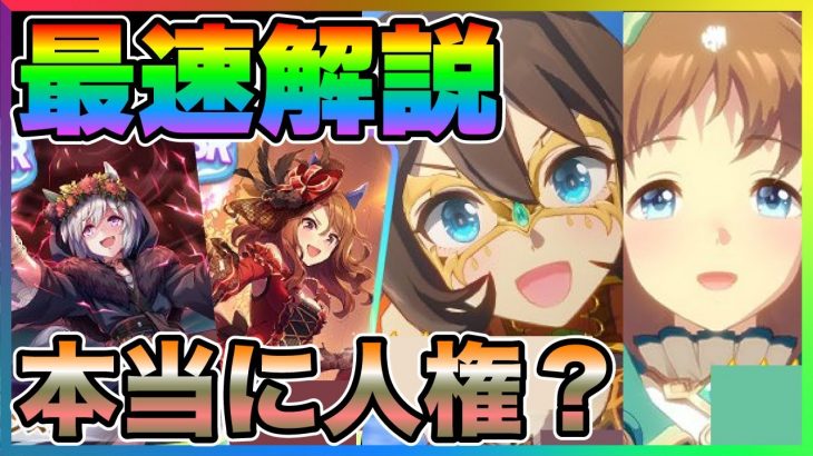 ウマ娘 最速解説 新サポートssr セイウンスカイ と キングヘイロー は人権だったのか 個人的には新スピードssr ゴールドシップ は絶対入手だと思います おすすめ ガチャ リセマラ 壊れ 動画one 厳選 ウマ娘動画 ウマ娘 最速解説 新サポートssr セイウンスカイ と キングヘイロー は人権だったのか 個人的には新スピードssr ゴールドシップ は絶対入手だと思います おすすめ ガチャ リセマラ 壊れ 動画one 厳選 ウマ娘動画