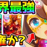 【ウマ娘】世界最強★３エルコンドルパサー！加速固有/昇り龍/豪脚！SSRキングヘイローは練習性能ウオッカ！やさい回復グラスワンダー！初見評価【NottinTV SSRセイウンスカイ/スピードボーナス】