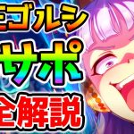 【ウマ娘】神SSR！魔王ゴルシが色々神なポイントを解説！SSRゴールドシップ/内的体験/イベント/得意率/スキル/全てゴルシが解決【NottinTV ウマ娘解説 パワーボーナス 強い育成 SSR SR