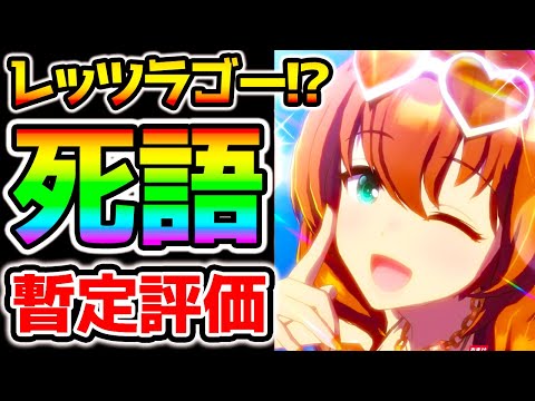 【ウマ娘】水着スペちゃん・マルゼンスキー暫定評価！レッツラゴーは完全に死語/水着ガチャみんな引く？/マル姉キャンサー杯でイケてたかも【NottinTV ウマ娘育成攻略 スペシャルウィーク】