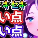 【ウマ娘】フジキセキの弱いポイント解説！ルームマッチ試走して解説！人権だけでなく良い点悪い点を比較！フジキセキ/キャンサー杯/固有発動条件【NottinTV ウマ娘攻略育成】