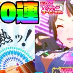 フジキセキガチャ１００連！【ウマ娘 NottinTV 解説 育成攻略】