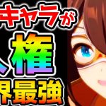 【ウマ娘】次のメタ人権！世界最強エルコンドルパサー！勝つためのスキル/なぜ勝てるかを解説！デッキ紹介は次の動画で【NottinTV キャンサー杯 マイル ウマ娘攻略育成】