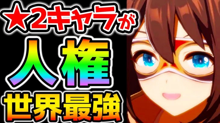 【ウマ娘】次のメタ人権！世界最強エルコンドルパサー！勝つためのスキル/なぜ勝てるかを解説！デッキ紹介は次の動画で【NottinTV キャンサー杯 マイル ウマ娘攻略育成】