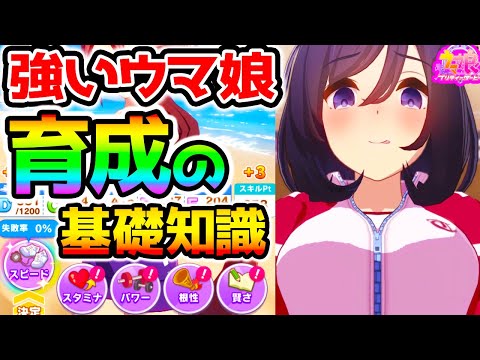 【ウマ娘】絶対に知っておきたい育成の基礎知識！デッキ例/ステータスの基本/因子/デッキの組み方/練習レベル/絆ゲージ/成長率【NottinTV ウマ娘攻略 育成理論】