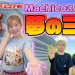 【ウマ娘】声優Machicoさんとトウカイテイオーを育成！約束の3冠制覇は叶うのか⁉小西さんの完凸サポカが凄い！【ウマ娘プリティーダービー#7】【4周年記念企画#3】【小野坂昌也☆ニューヤングTV】