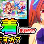 【ウマ娘】水着ガチャキター！！あのウマ娘の水着姿も!?皆さん的に水着どうですか？ｗ【ダスカの水着/SSRスイープトウショウ/スペちゃん/マルゼンスキー/ウイニングチケットNottinTVウマ娘育成攻略