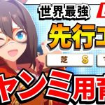 【ウマ娘】完成するまで睡眠禁止ユナイト禁止　魂のエル育成→ゴルシ育成