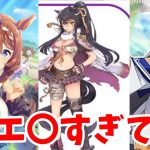 【ウマ娘】全年齢対象にするために修正された〇〇〇すぎる勝負服の原案たち