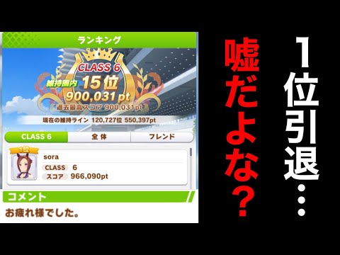 【ウマ娘】永久保存版！現役チーム競技場ランカーが現役TOPランカーの編成を解説‼【消える前に】