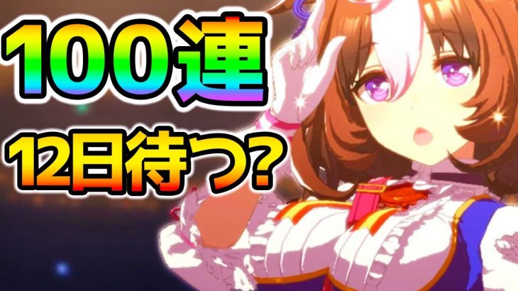 【ウマ娘】メイショウドトウガチャ100連！12日のぱかライブとかウマ箱交換とかあるけど皆はどうする？もう引いた？【NottinTV ウマ娘育成攻略 ドトウちゃん 水着】