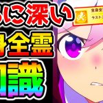 【ウマ娘】90％の人が知らない全身全霊の知識！さらに深いウマ娘知識色々動画上げてます！気が向いたら登録してね！【NottinTV ウマ娘育成攻略】