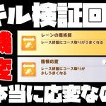 【ウマ娘】臨機応変、レーンの魔術師は使えるのか？100レース以上走って検証してみた【ゆっくり】