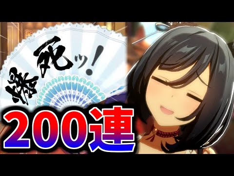 【ウマ娘】爆死!!エイシンフラッシュPUガチャ200連！久々のガチャは楽しい