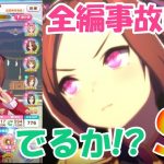 【ウマ娘】SSランクウマ娘を目指して 評価値の限界を目指しました