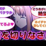 浮気がバレたら怖いウマ娘たちに対するみんなの反応集【ウマ娘プリティーダービー】