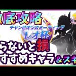 【 #レオ杯 】育成する前に知っておきたい！オススメウマ娘とスキルとは？コースの特徴から絶対必要なスキルは●●系スキル！無課金・微課金でも勝てるコツ【 #チャンピオンズミーティング 】#宝塚記念