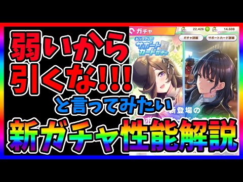 【ウマ娘】引かなくていい理由を探したい!!強力サポカ実装!!!ライス樫本ガチャ解説【お金ない】