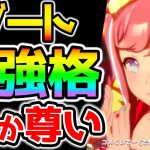 【ウマ娘】アグネスデジタル最速解説！ってか尊いわ！ダート最強格です！固有/金スキル/成長率/相性/適正/デジたん性能【NottinTVウマ娘育成攻略 SSRイクノディクタスSRファインモーションは別で