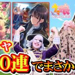 【ウマ娘】100連ガチャでライスシャワー＆樫本理子 狙ってガチャしたらまさかの・・・！？