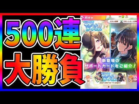 【ウマ娘】ここぞの大勝負!!!ライス完凸狙いでぶん回し!!!【全力だした】