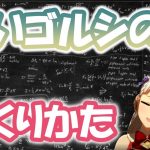 【ウマ娘】長距離でも賢さを上げる時代!?めちゃくちゃ作りやすい賢さ型ゴールドシップ